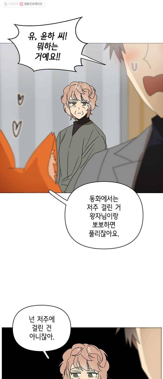 꼬리 있는 연애 53화 5