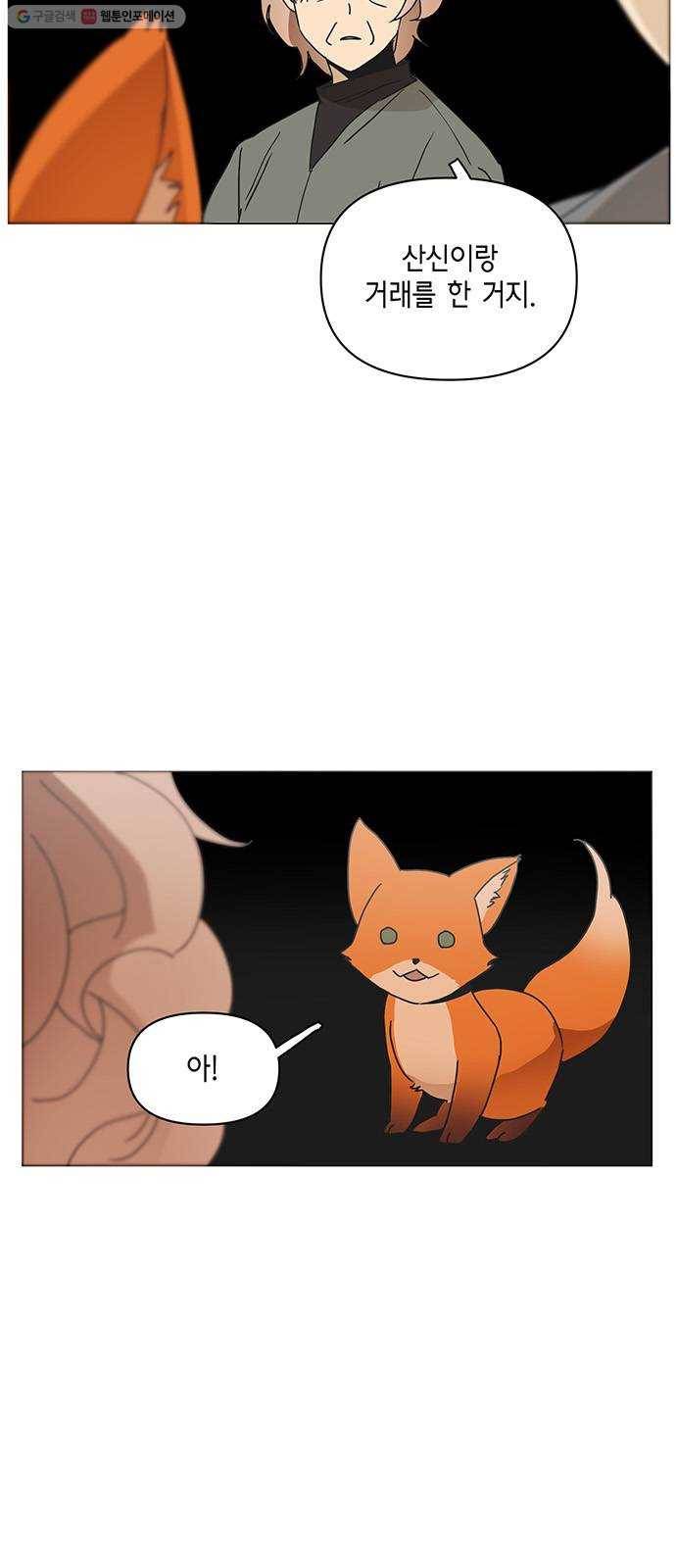 꼬리 있는 연애 53화 6