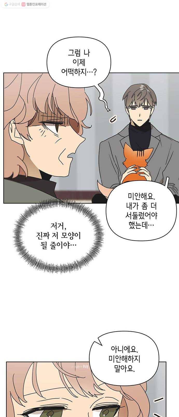 꼬리 있는 연애 53화 8