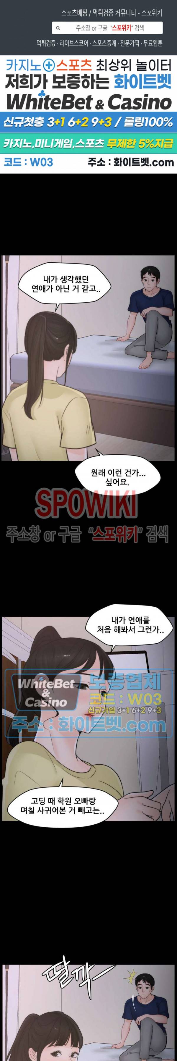 몰래 하는 사이 36화 1