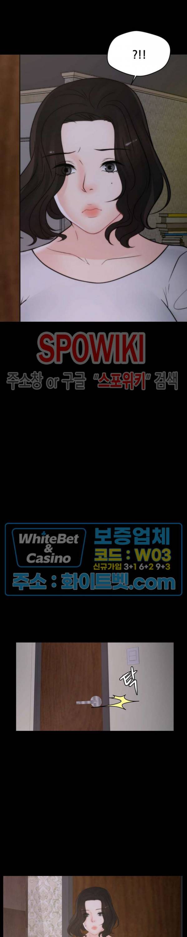 몰래 하는 사이 36화 3