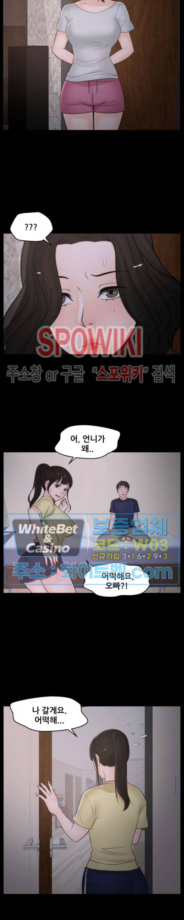 몰래 하는 사이 36화 4