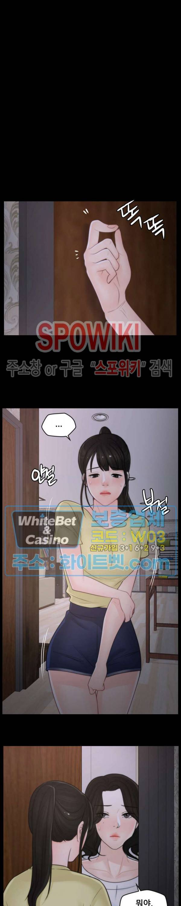 몰래 하는 사이 36화 5