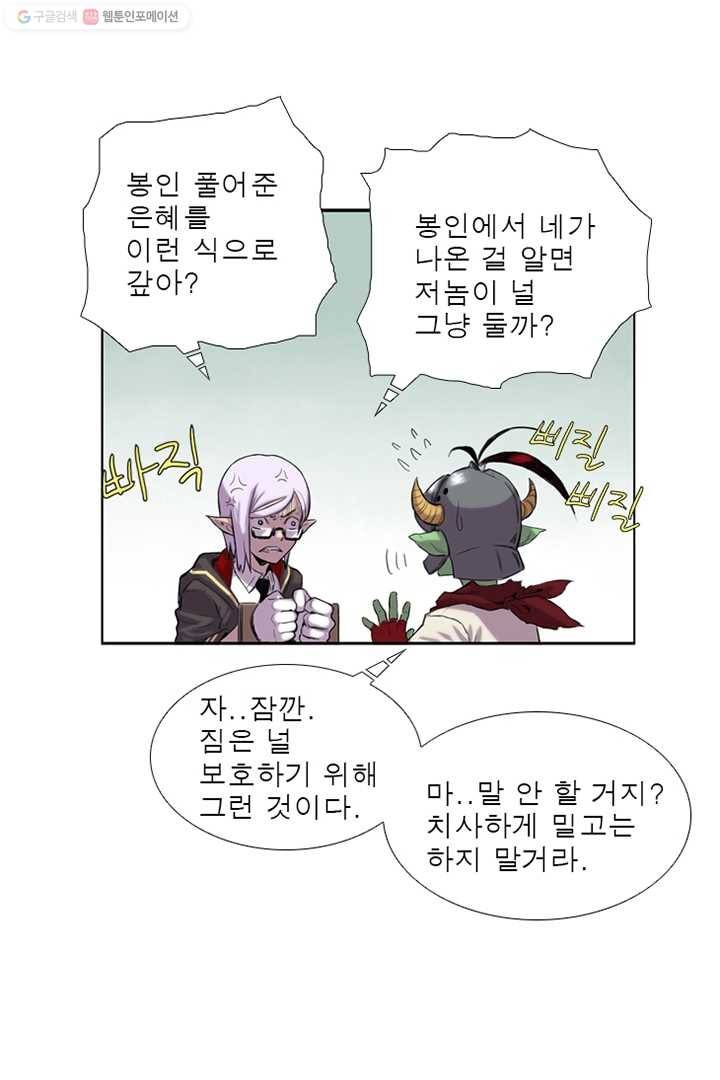 마왕이 고블린이면 문제라도 있냐!! 4화 10