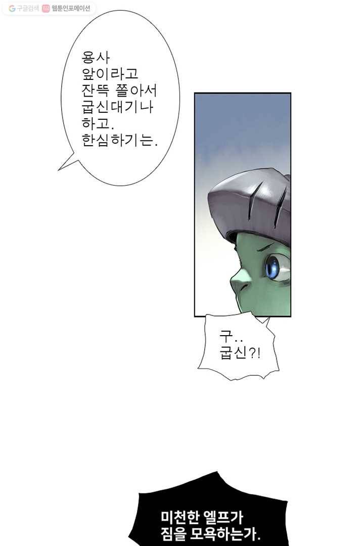 마왕이 고블린이면 문제라도 있냐!! 4화 11