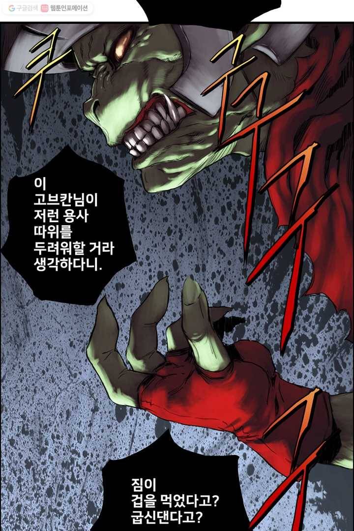 마왕이 고블린이면 문제라도 있냐!! 4화 12