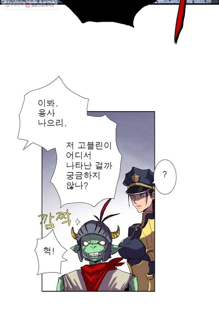 마왕이 고블린이면 문제라도 있냐!! 4화 13