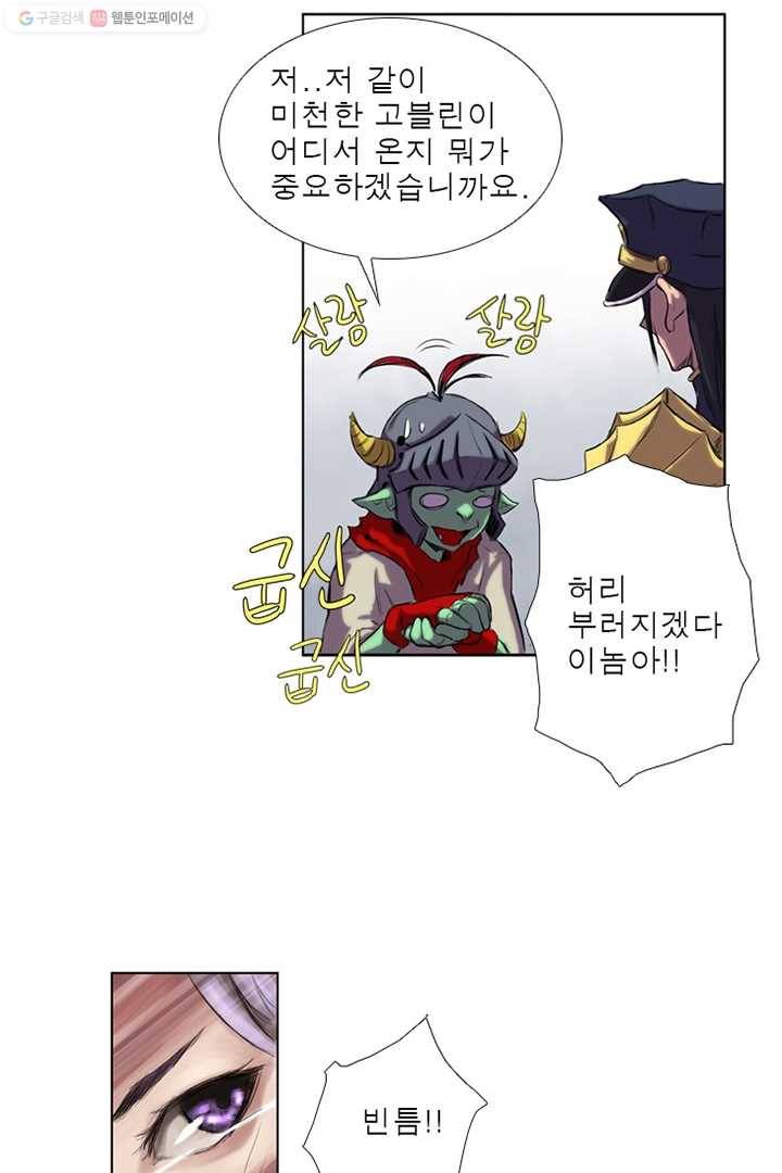 마왕이 고블린이면 문제라도 있냐!! 4화 14
