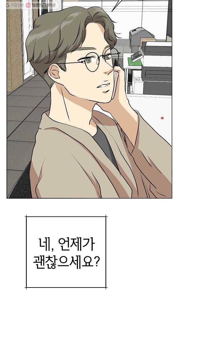 랜딩 10화 3