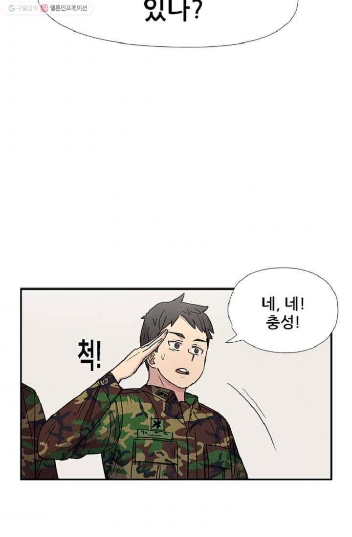 만능장교 성공기 6화 4