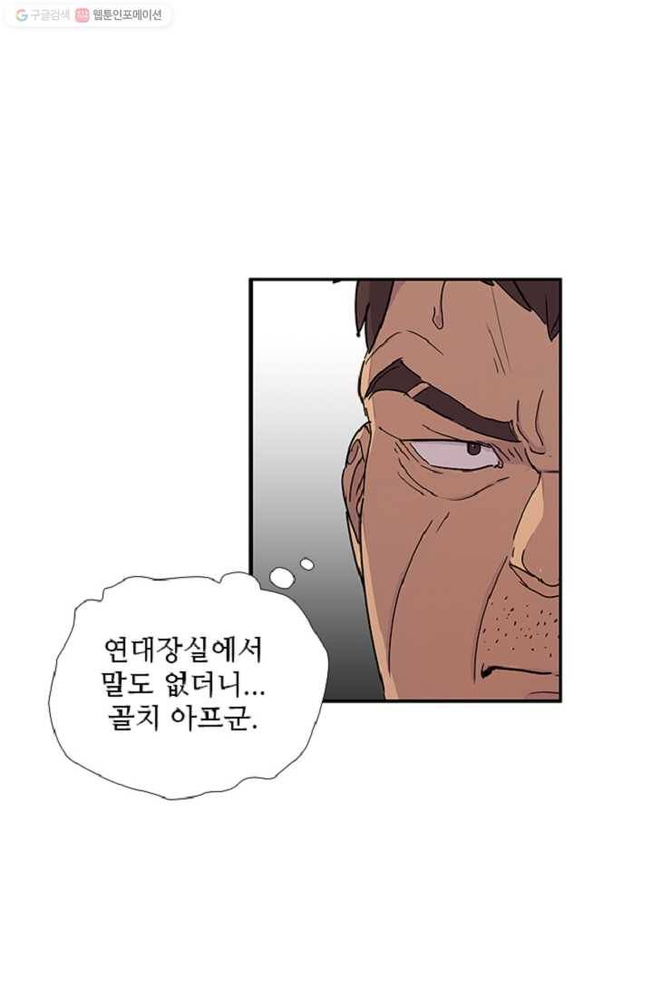 만능장교 성공기 6화 5