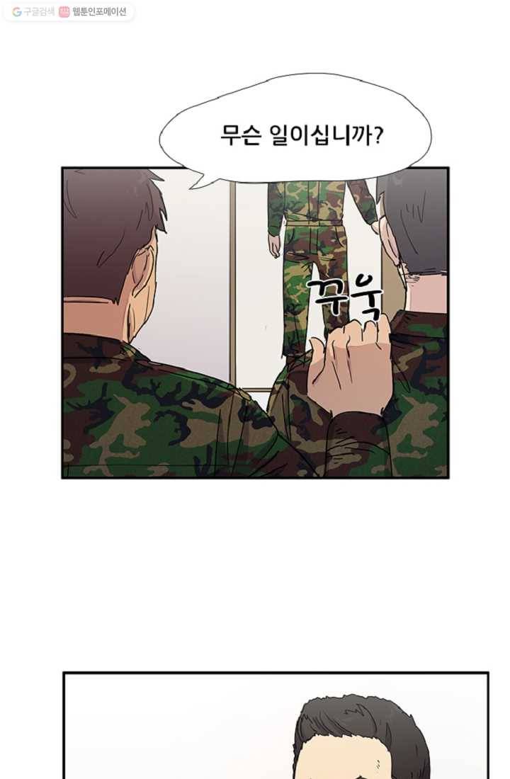 만능장교 성공기 6화 6