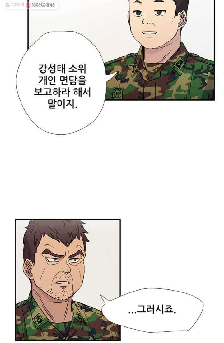 만능장교 성공기 6화 7