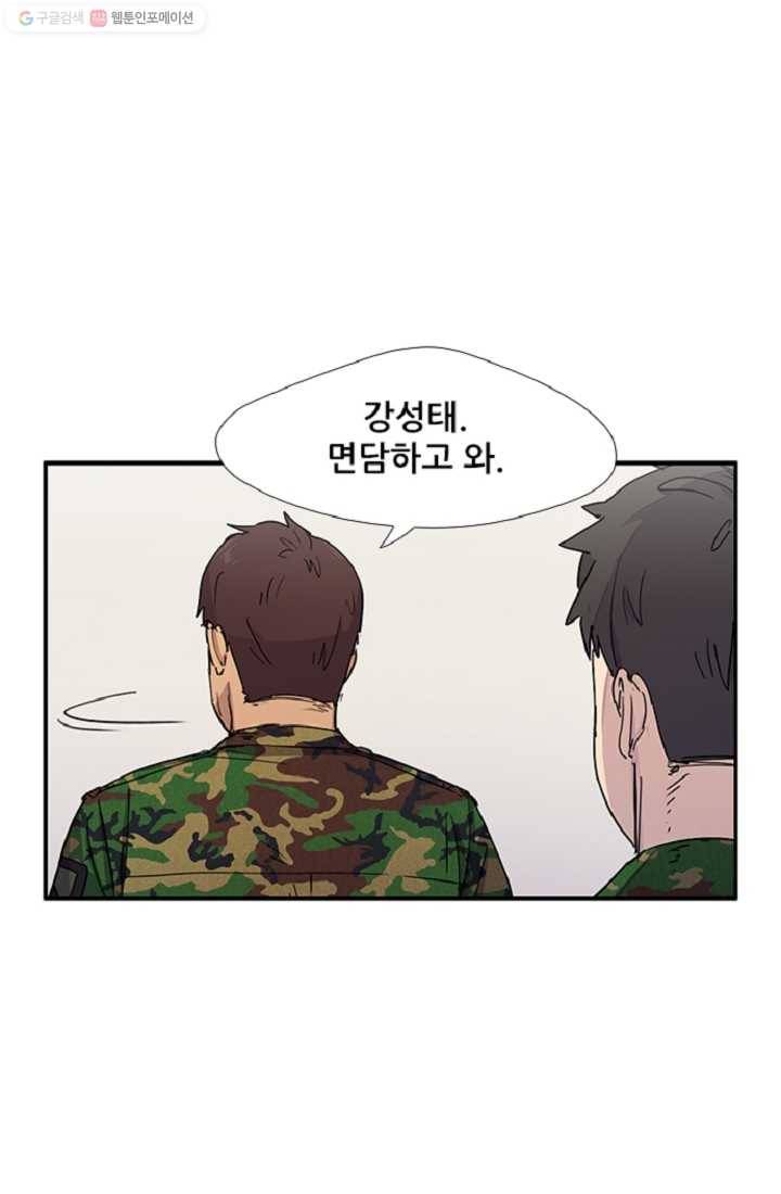 만능장교 성공기 6화 8