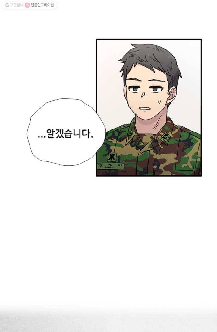 만능장교 성공기 6화 9