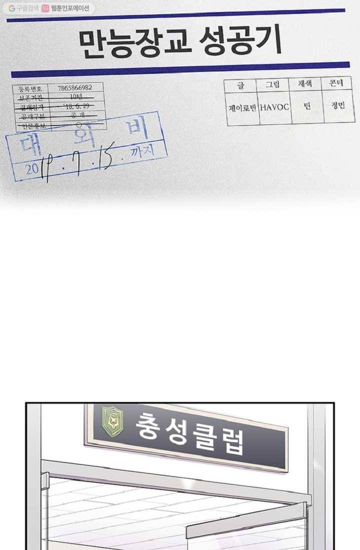 만능장교 성공기 6화 10