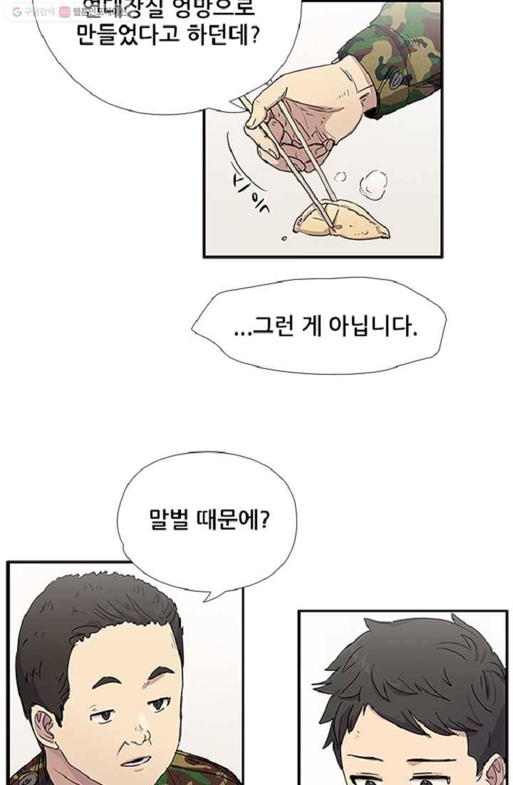 만능장교 성공기 6화 15