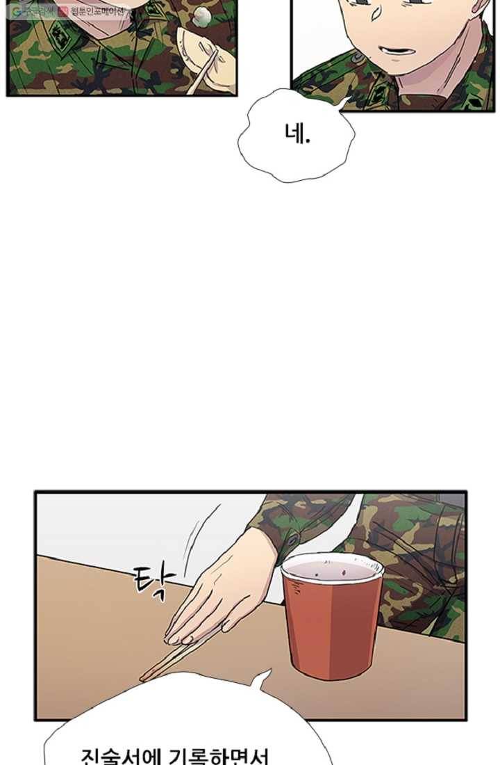 만능장교 성공기 6화 16
