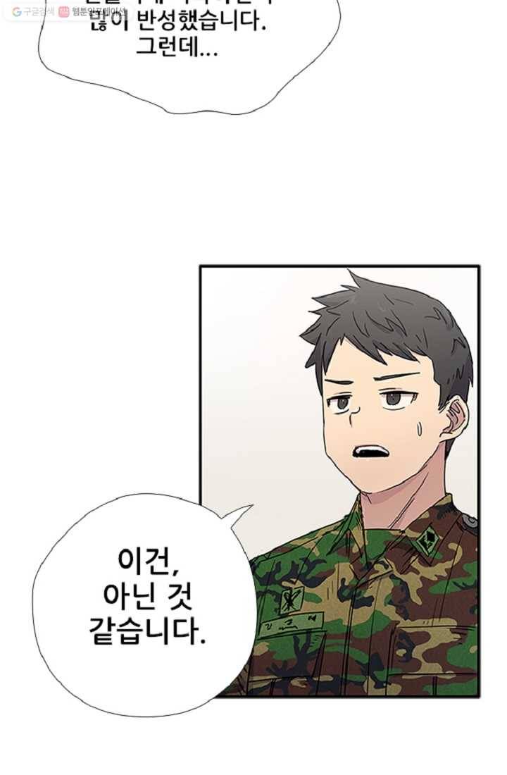 만능장교 성공기 6화 17