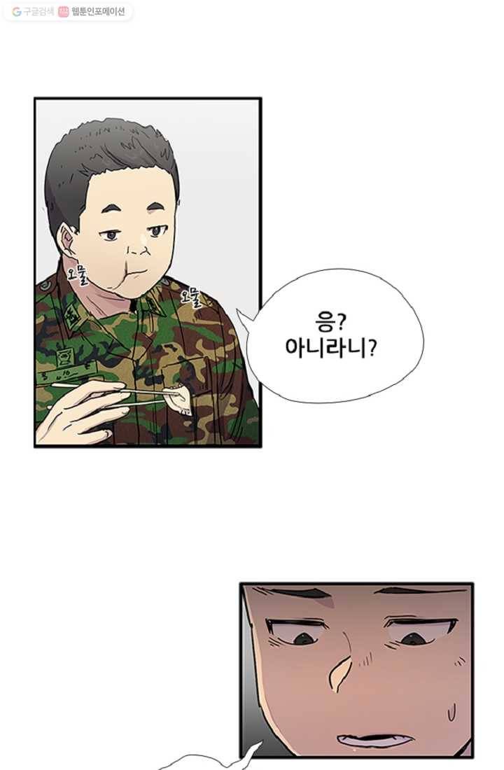 만능장교 성공기 6화 18