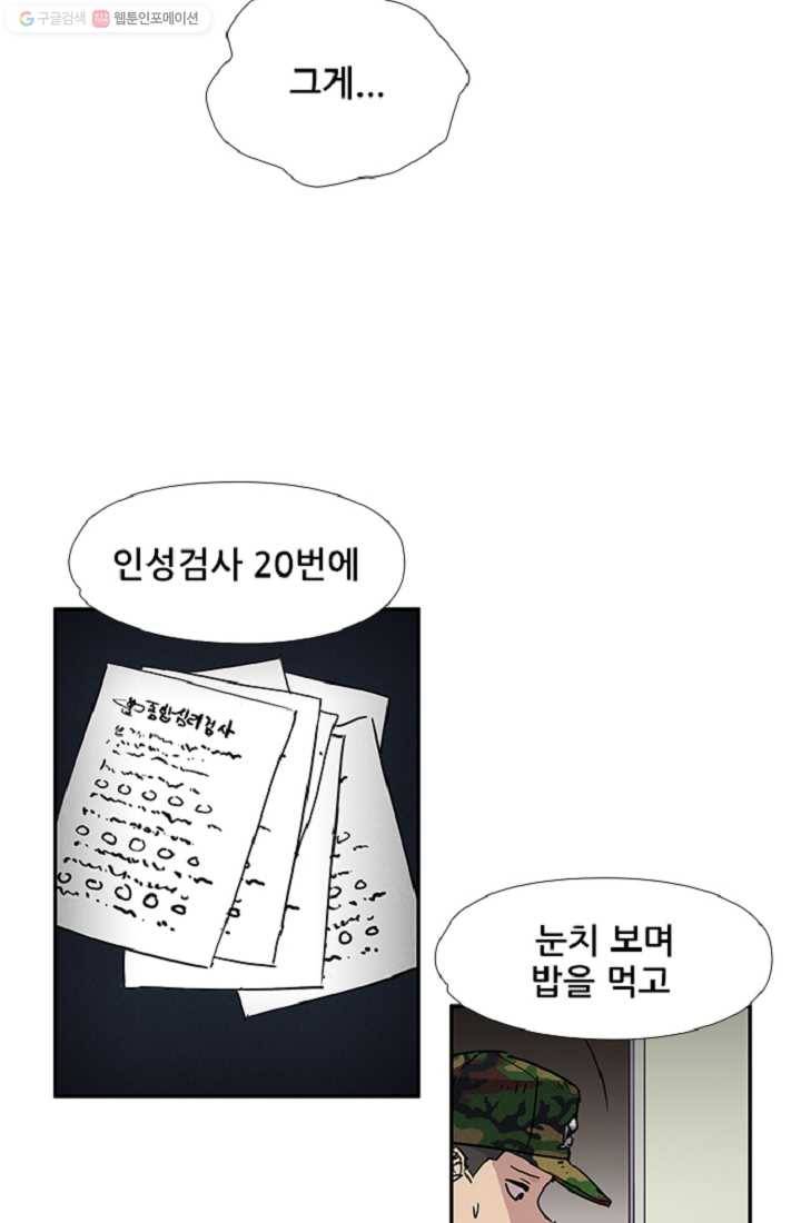 만능장교 성공기 6화 19