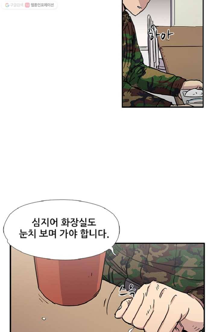 만능장교 성공기 6화 20