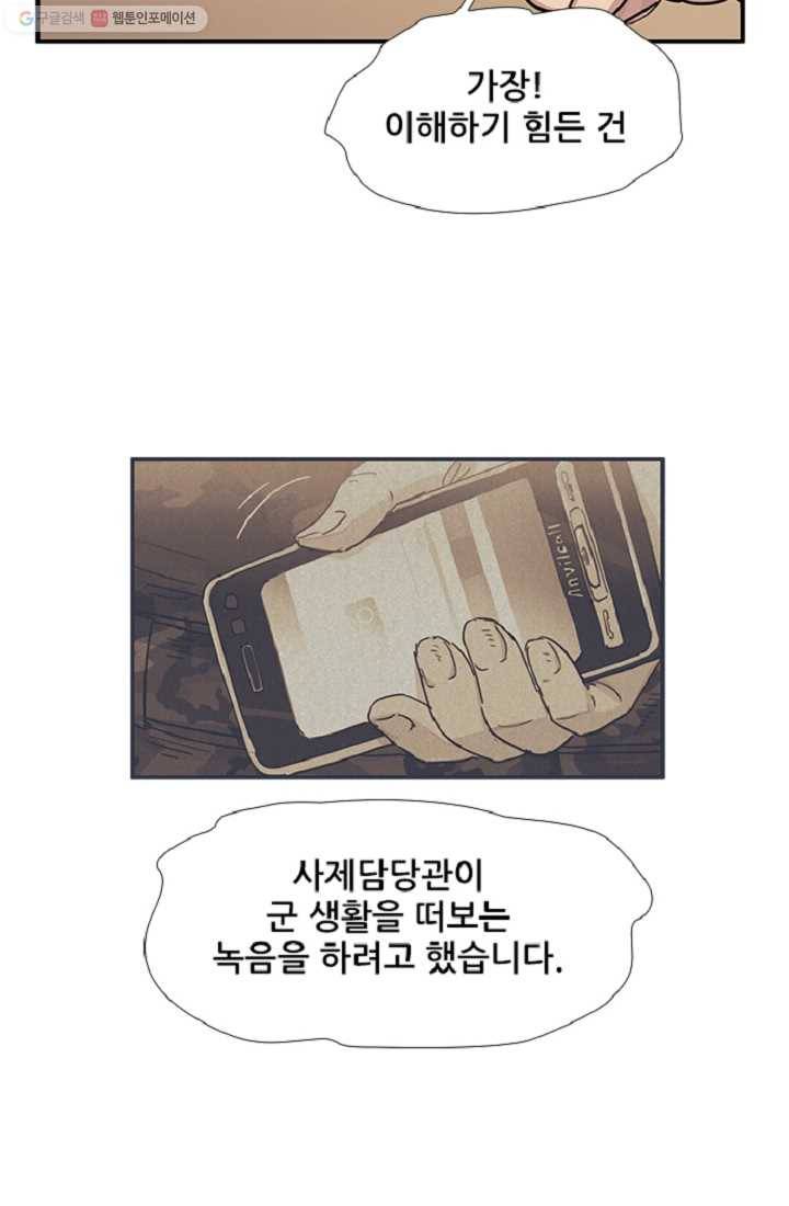 만능장교 성공기 6화 21