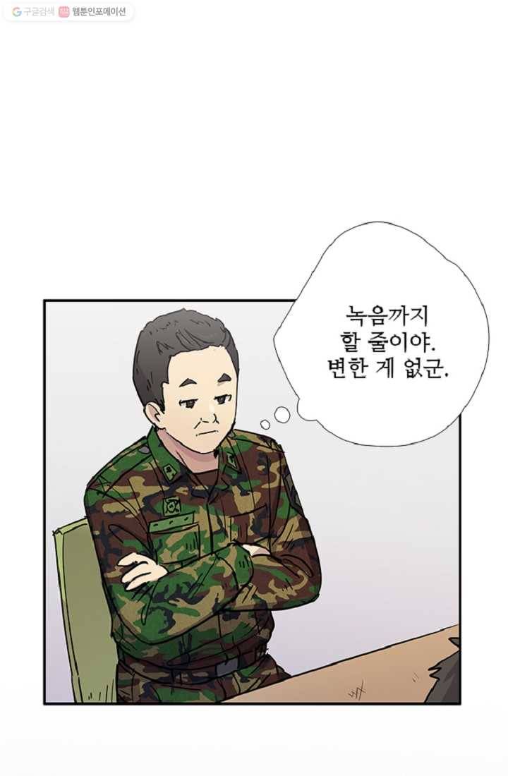만능장교 성공기 6화 23