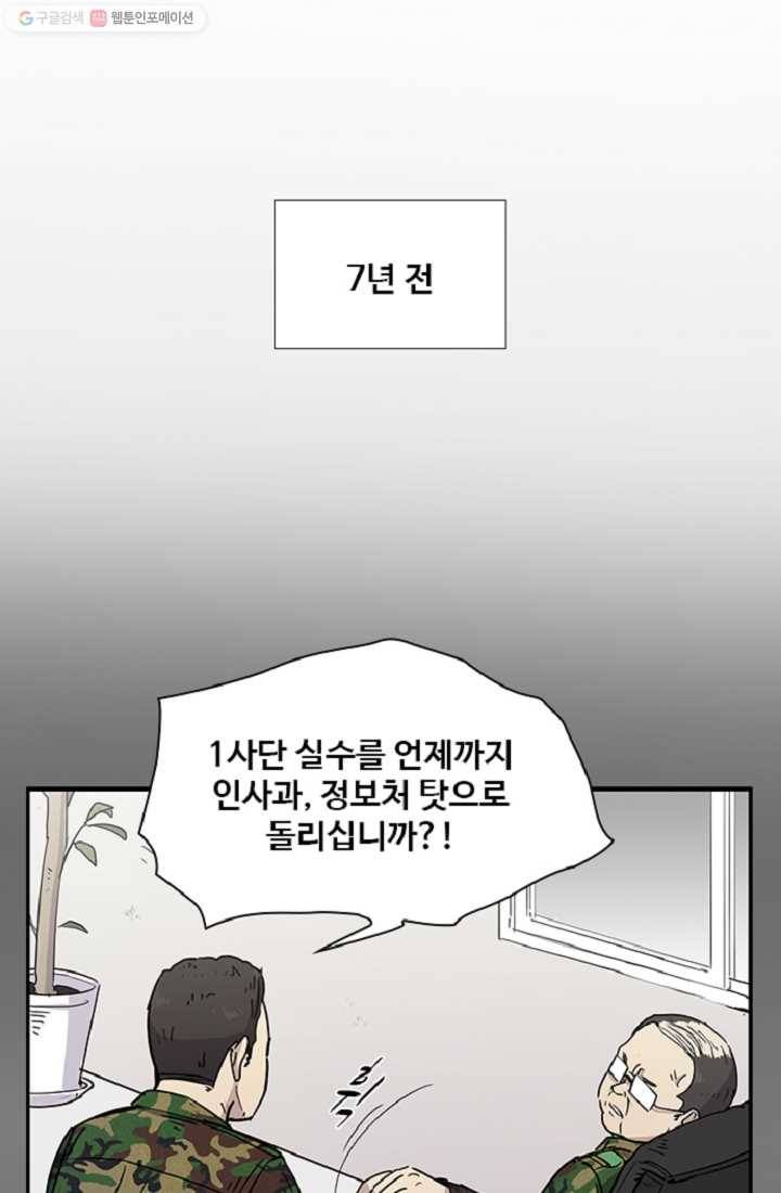 만능장교 성공기 6화 24