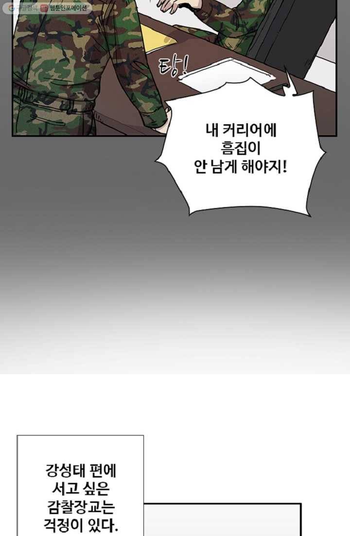 만능장교 성공기 6화 25