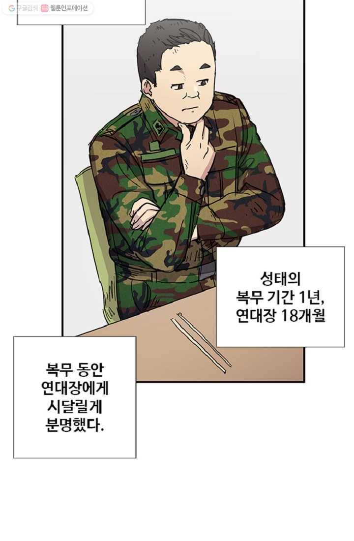 만능장교 성공기 6화 26