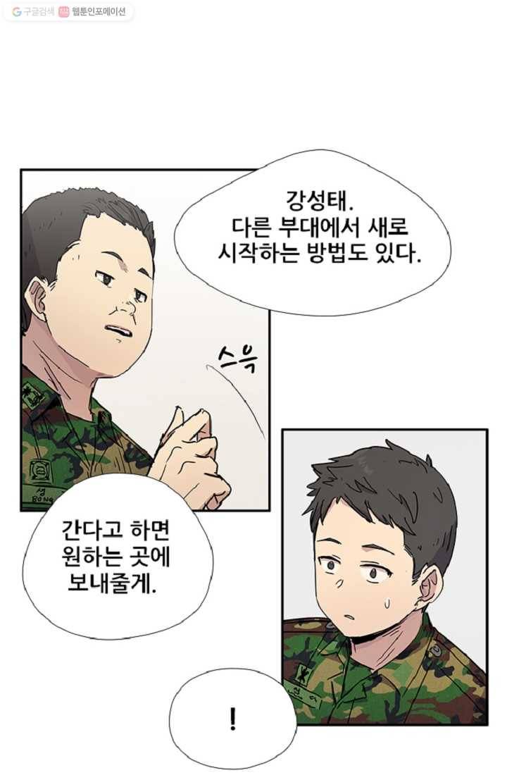만능장교 성공기 6화 27