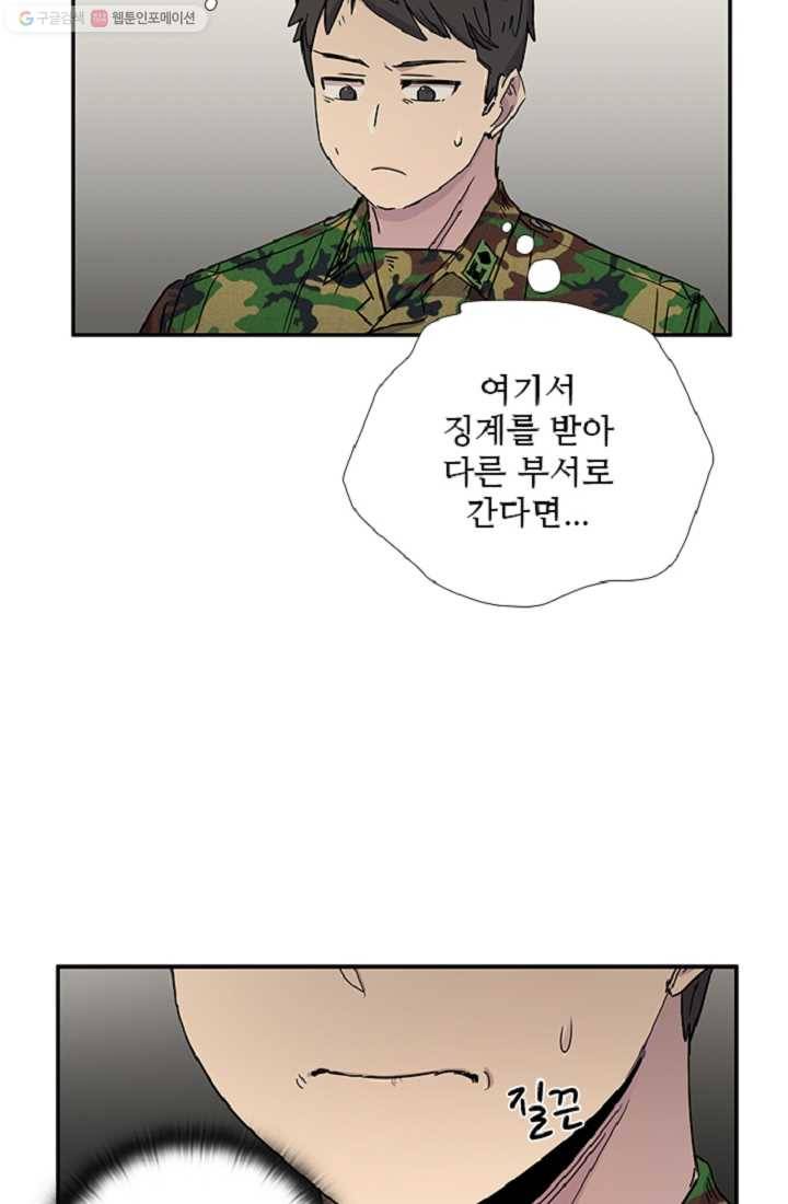 만능장교 성공기 6화 30