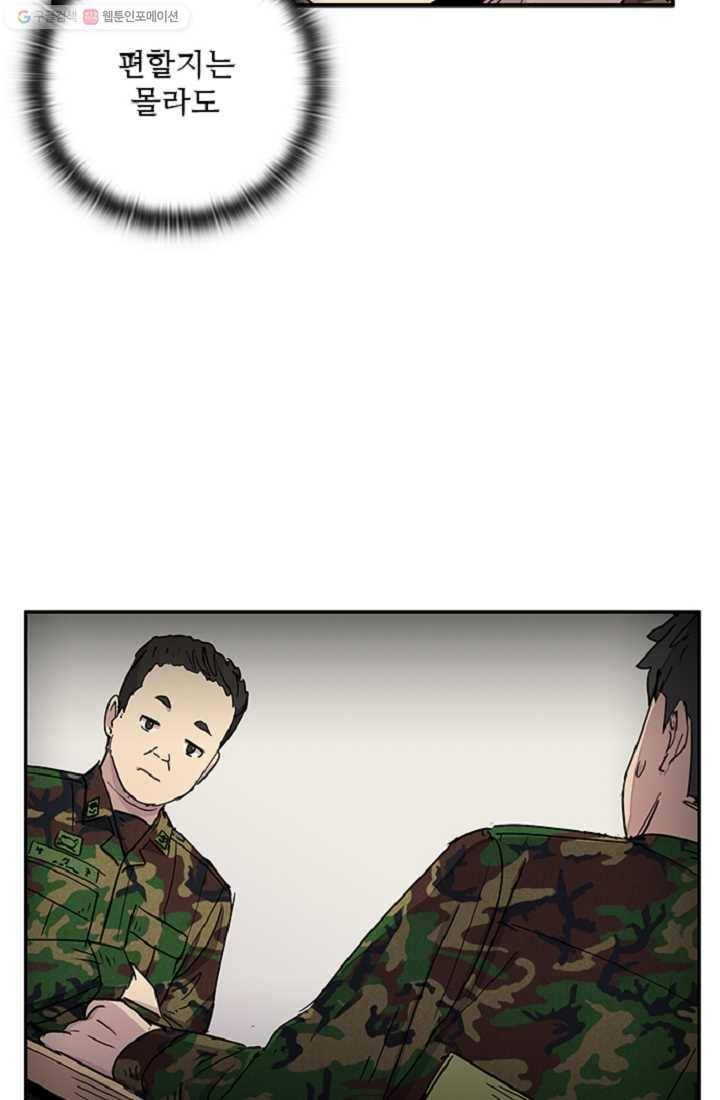 만능장교 성공기 6화 31