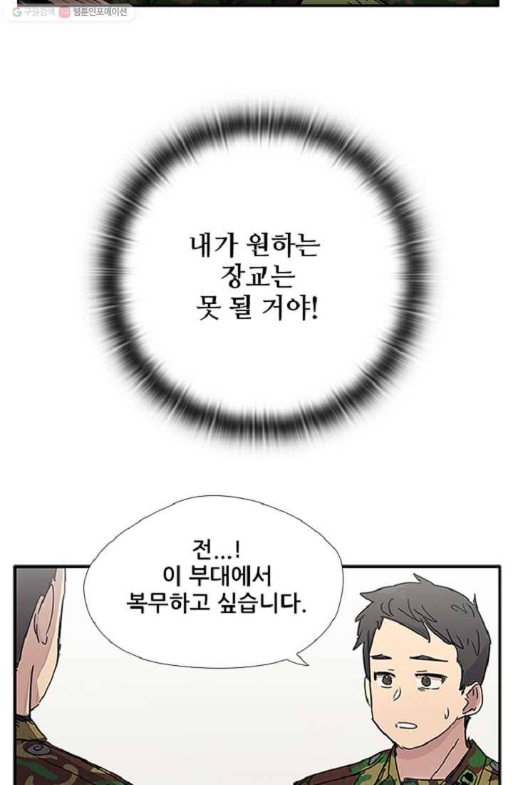 만능장교 성공기 6화 32
