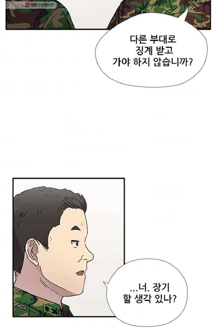 만능장교 성공기 6화 33