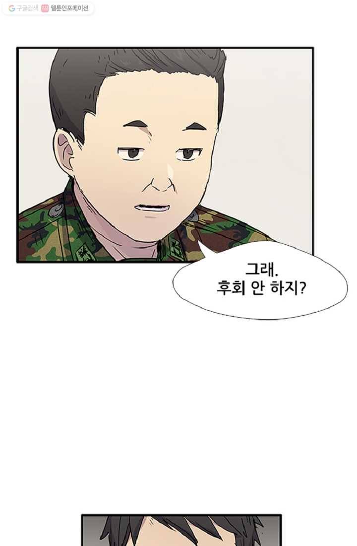 만능장교 성공기 6화 35