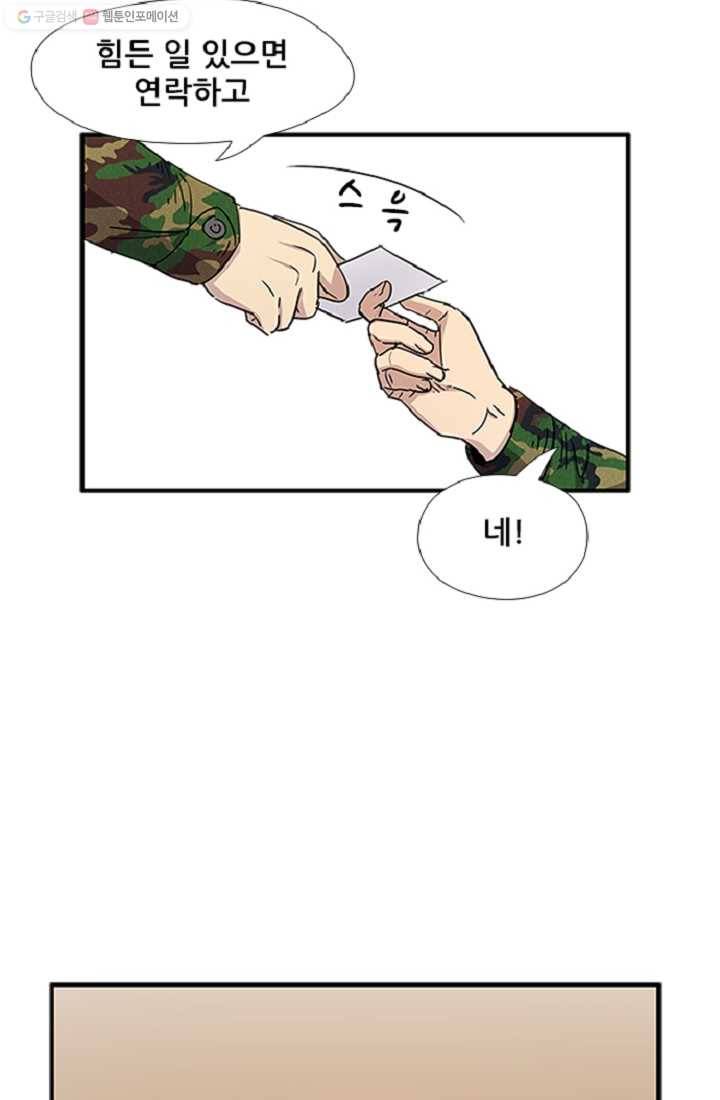 만능장교 성공기 6화 37