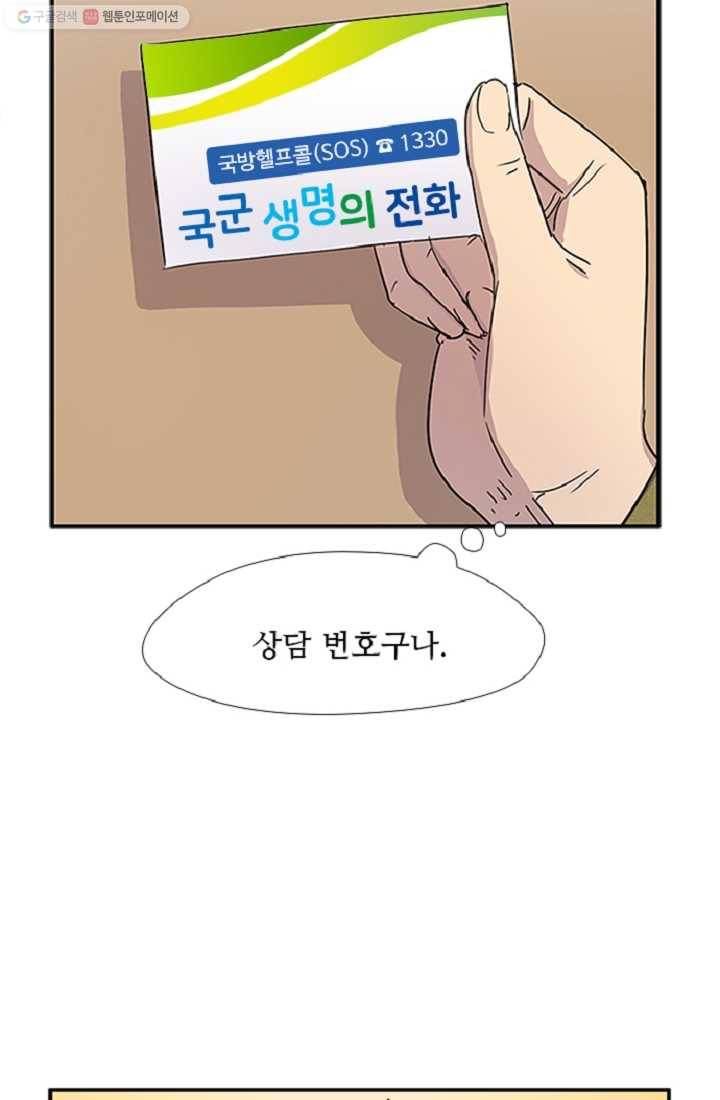 만능장교 성공기 6화 38