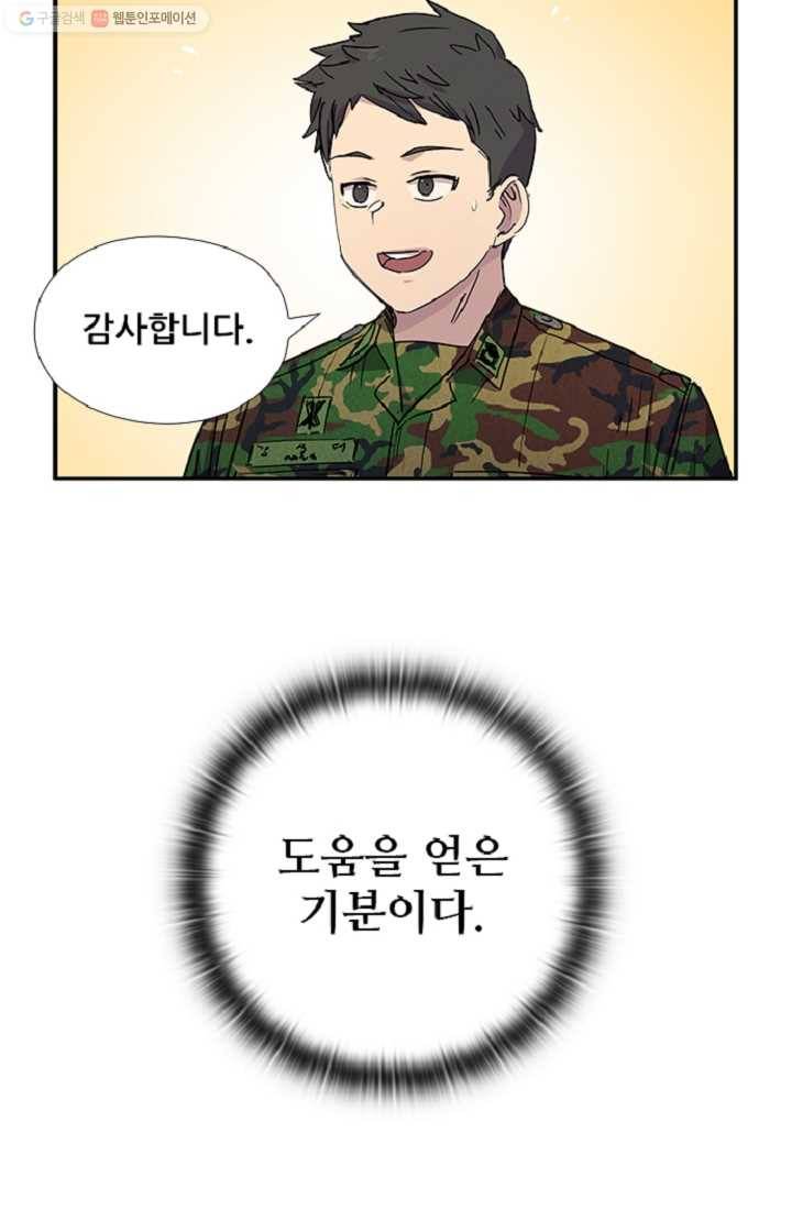 만능장교 성공기 6화 39