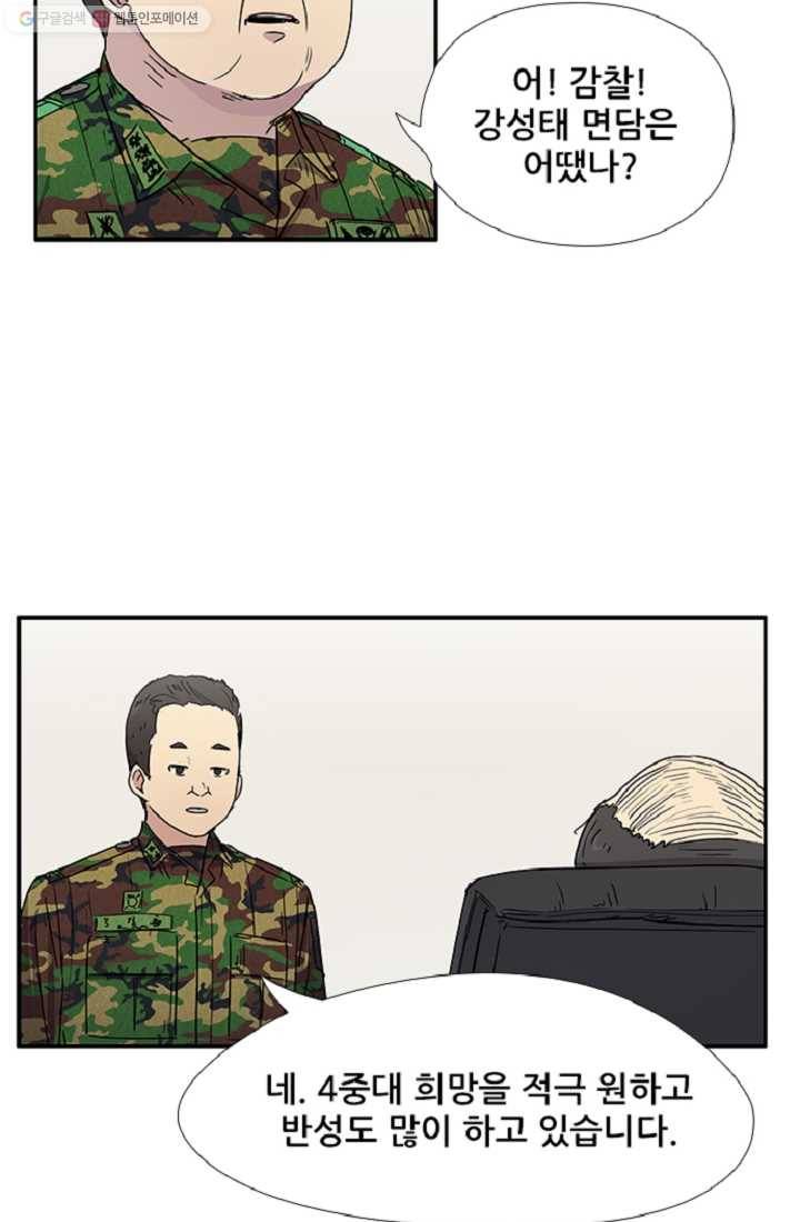 만능장교 성공기 6화 41