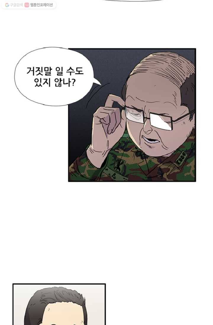 만능장교 성공기 6화 42