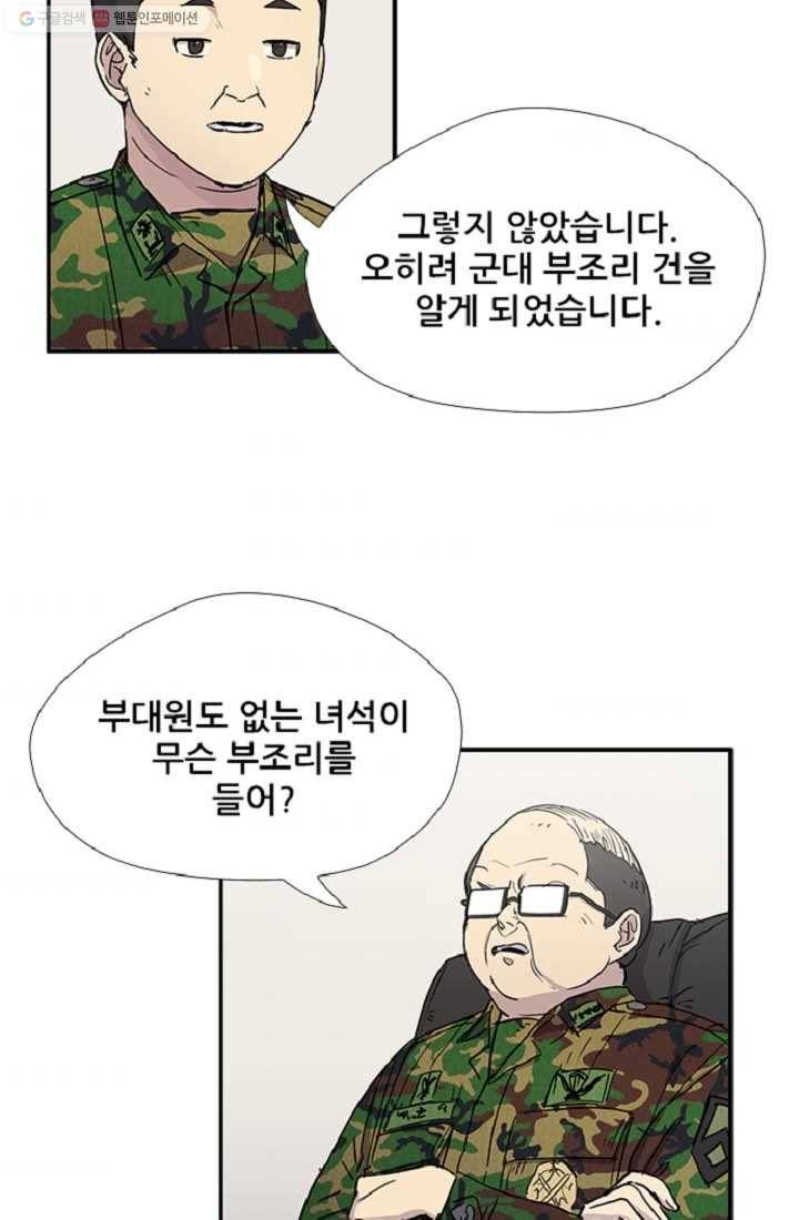 만능장교 성공기 6화 43