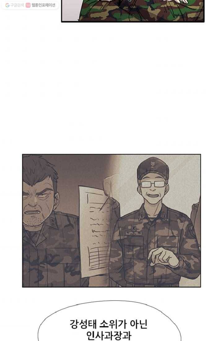 만능장교 성공기 6화 44