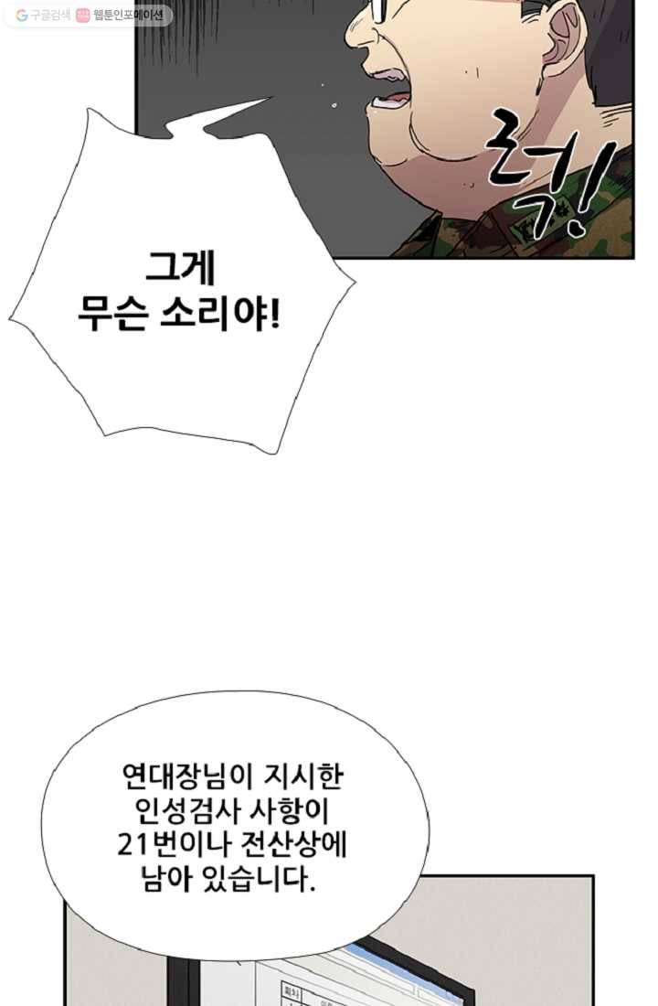 만능장교 성공기 6화 46