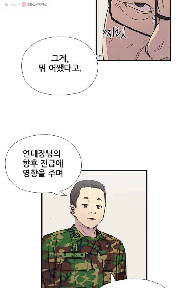 만능장교 성공기 6화 48