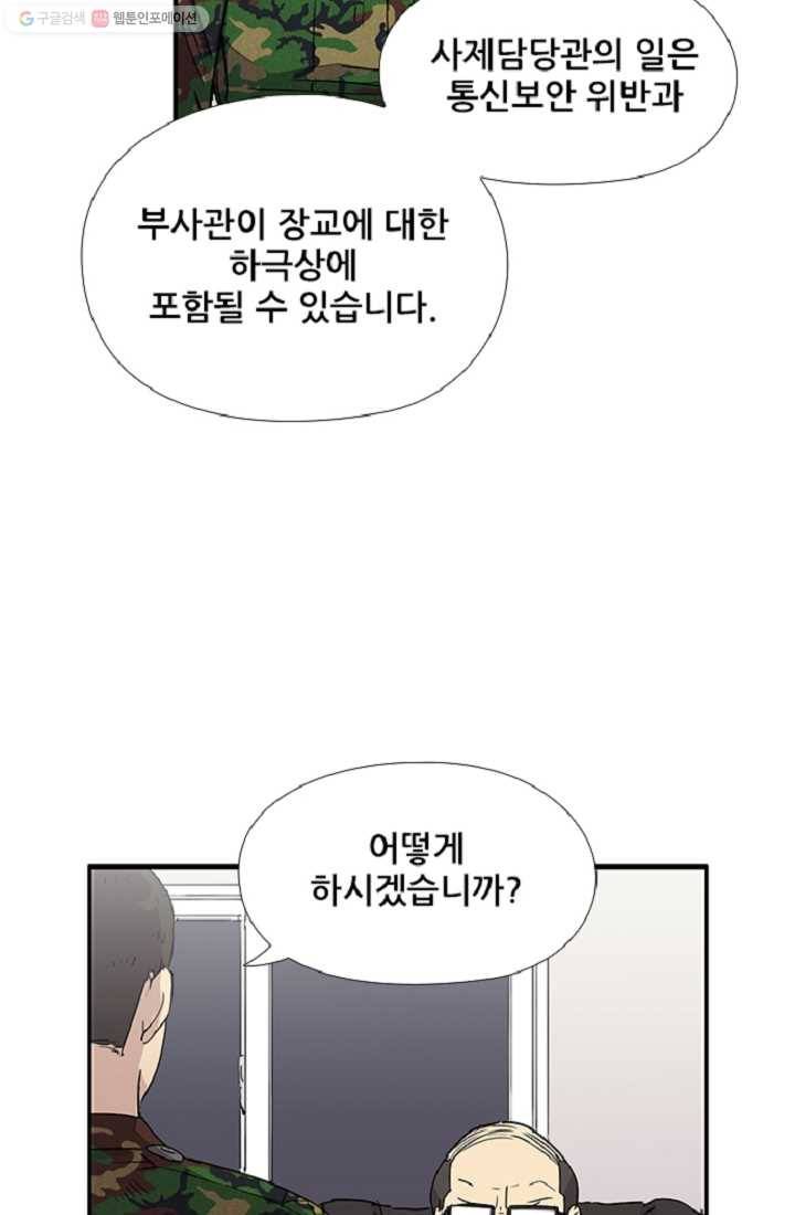 만능장교 성공기 6화 49