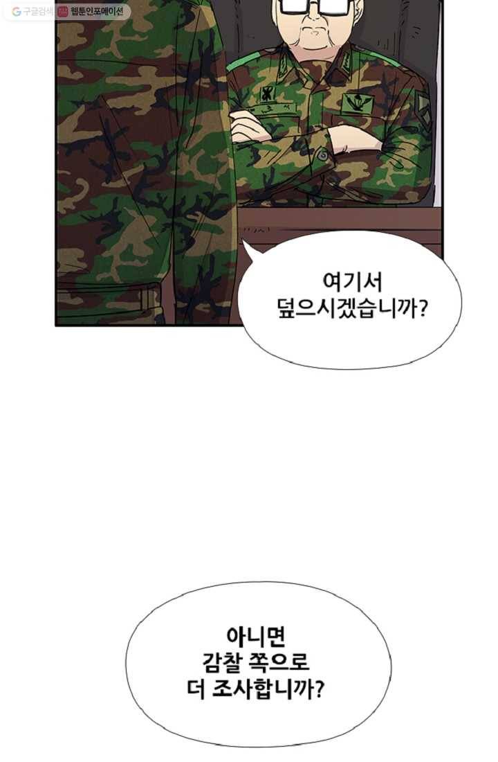 만능장교 성공기 6화 50