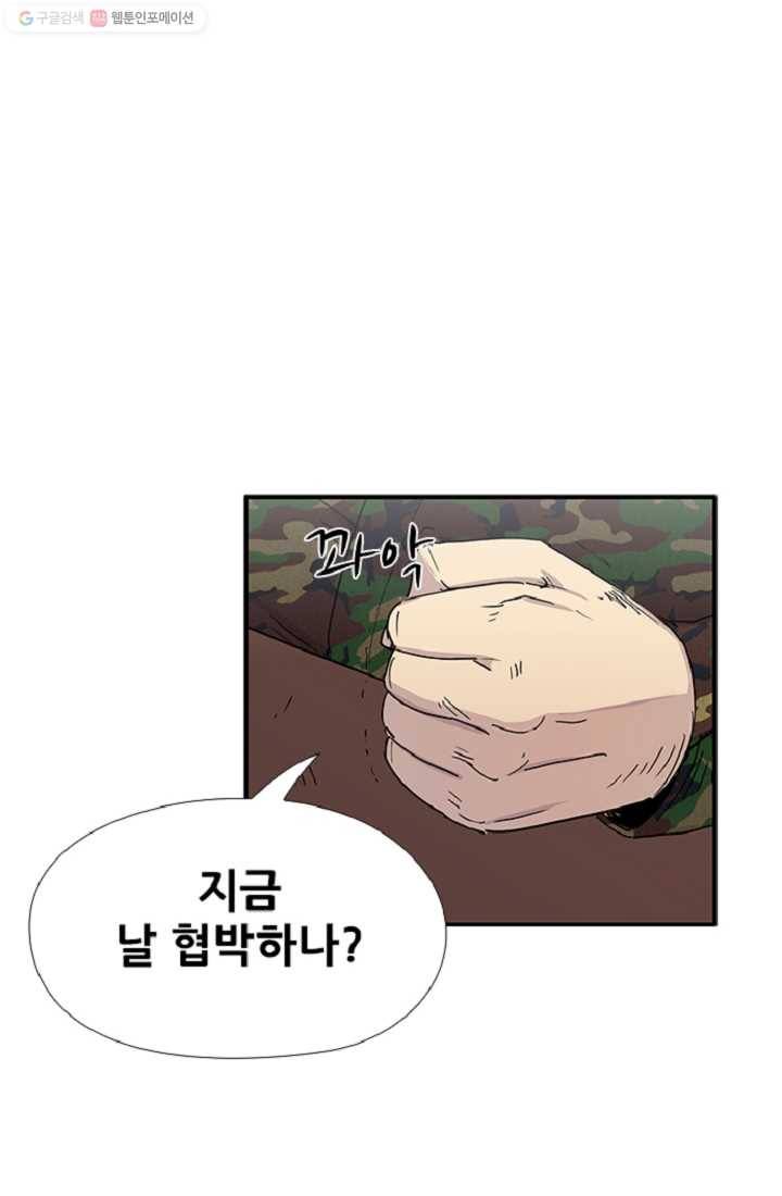만능장교 성공기 6화 51