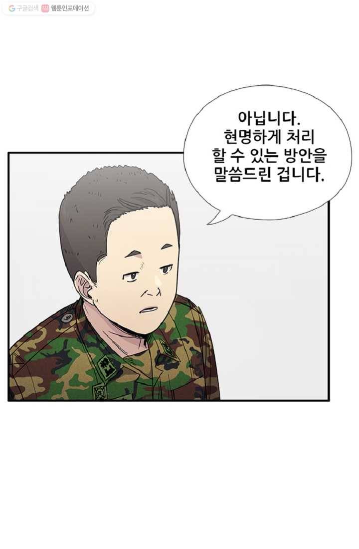 만능장교 성공기 6화 52